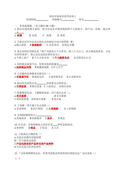 各高校SYB试卷(绝对真题)