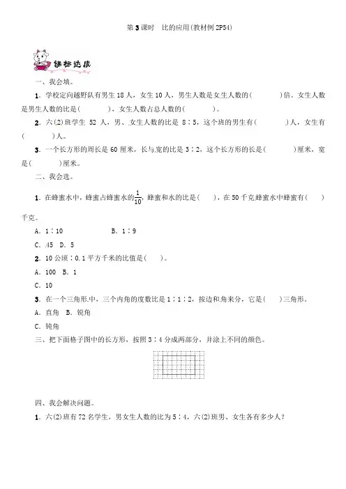 六年级上册数学一课一练-第4单元 第3课时 比的应用｜人教新课标含答案