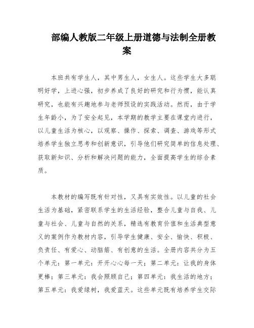 部编人教版二年级上册道德与法制全册教案