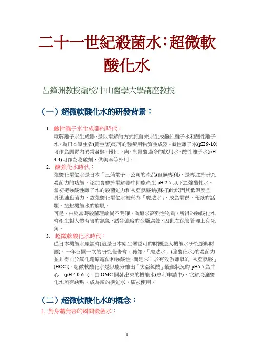 二十一世纪杀菌水-超微软酸化水