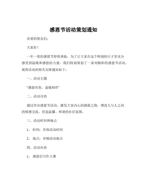 感恩节活动策划通知