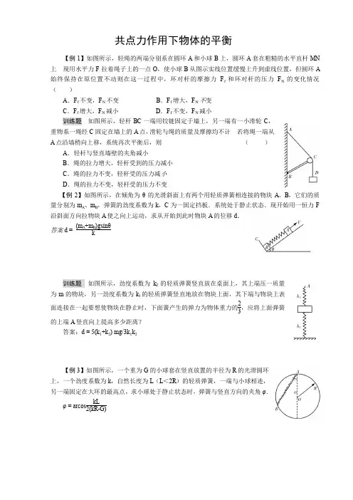 物理受力分析--动态分析--极值问题--共点力作用下物体的平衡