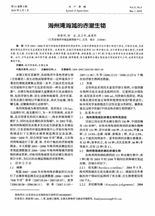 海州湾海域的赤潮生物