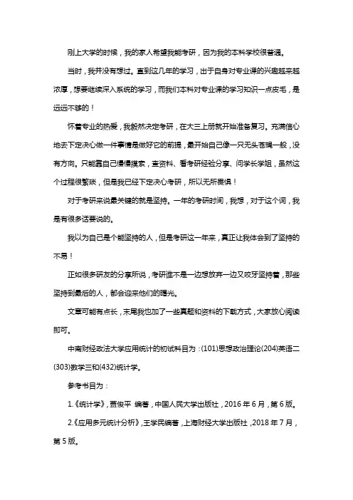 新版中南财经政法大学应用统计专硕考研真题考研经验考研参考书