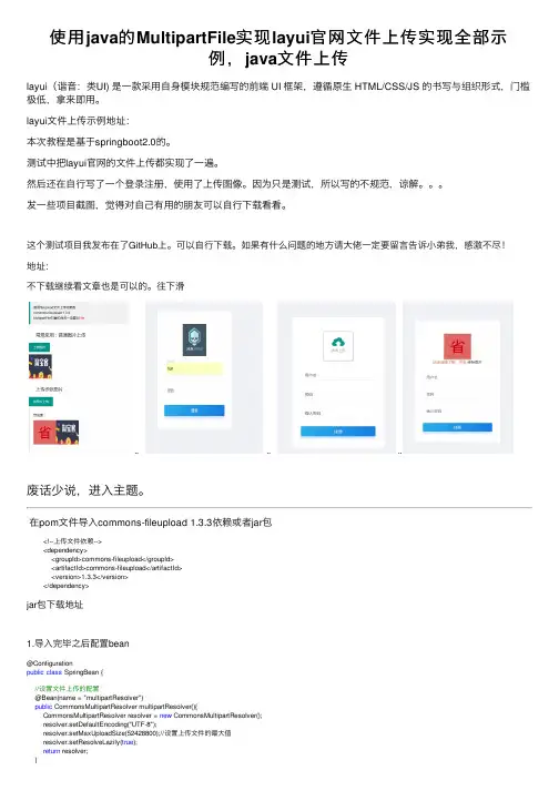 使用java的MultipartFile实现layui官网文件上传实现全部示例，java文件上传