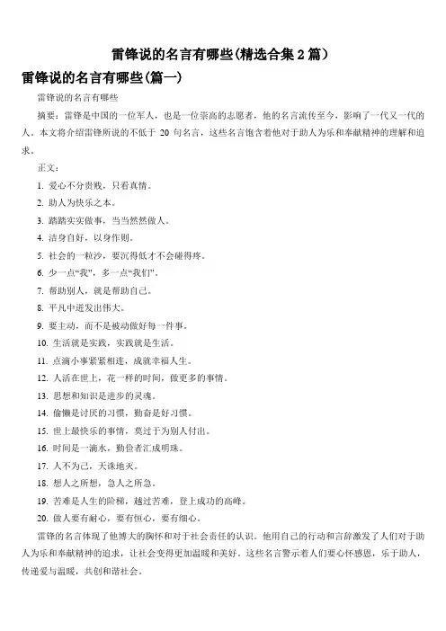 雷锋说的名言有哪些(精选合集2篇)