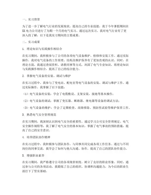 电气实习报告实习成果
