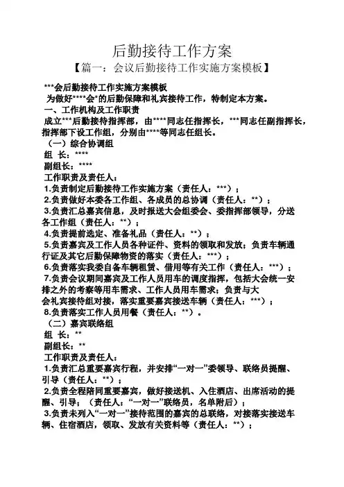 活动方案之后勤接待工作方案