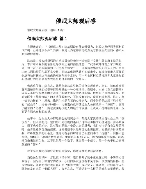 催眠大师观后感