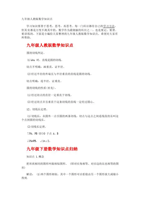 九年级人教版数学知识点