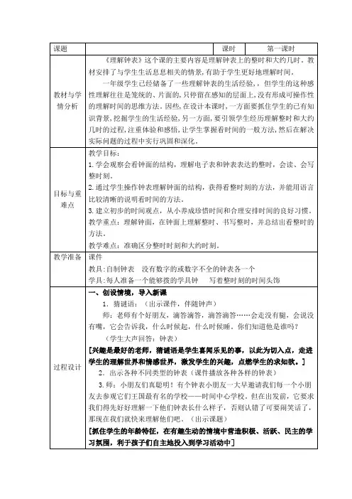 认识钟表 (1)