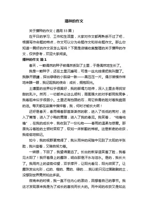 播种的作文 2