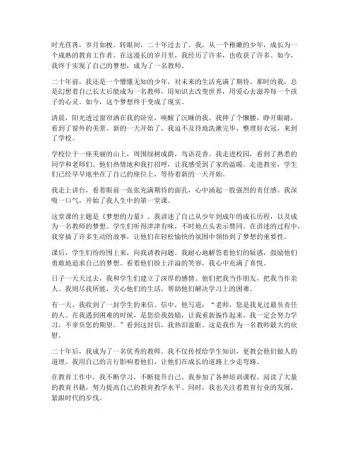 20年后的我成为了一名教师作文
