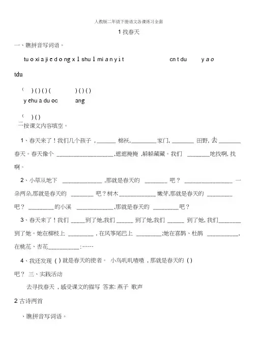 人教版二年级下册语文各课练习全套