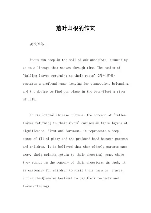 落叶归根的作文