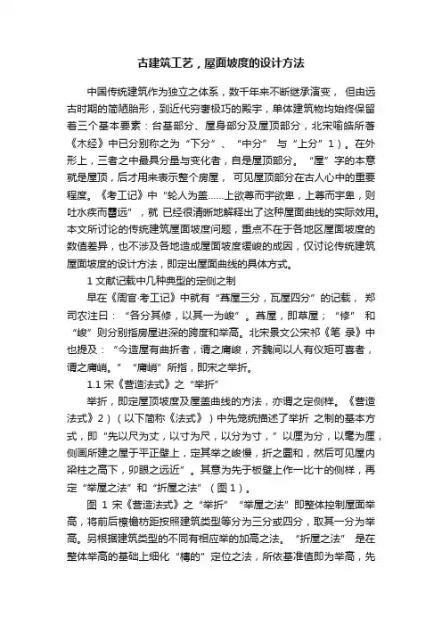 古建筑工艺，屋面坡度的设计方法
