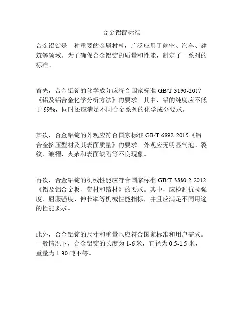 合金铝锭标准