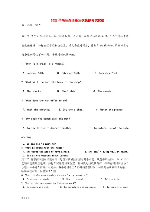 2021-2022年高三英语第三次模拟考试试题