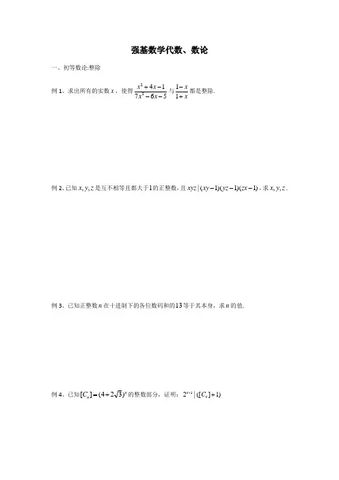 代数、数论+专练 高三数学强基专题