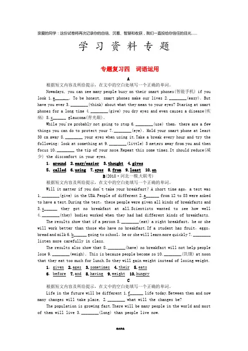 九年级英语全册 专题复习四 词语运用练习 (新版)人教新目标版