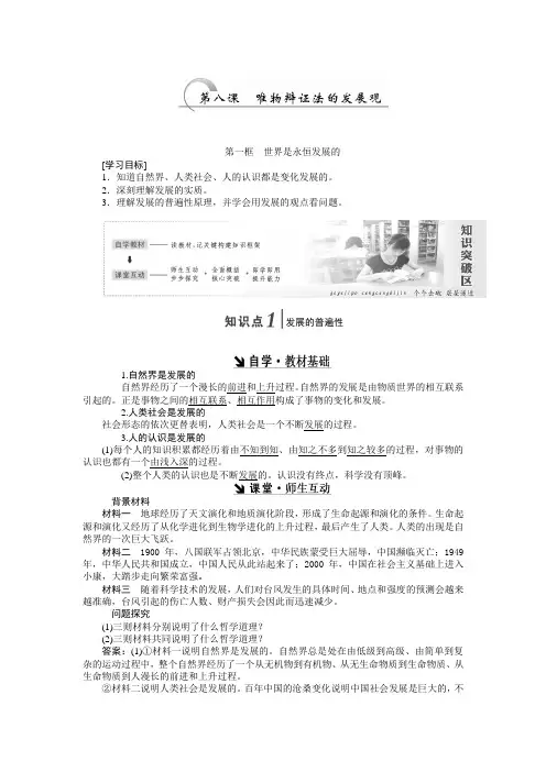 高二政治人教版必修4：第三单元  思想方法与创新意识 第三单元第八课第一框