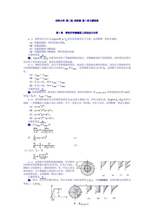 材料力学_版_范钦珊_习题答案