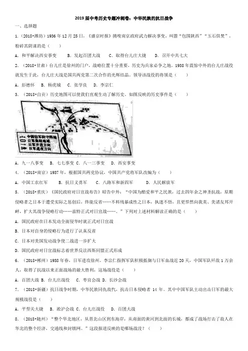 中考历史专题冲刺卷：中华民族的抗日战争