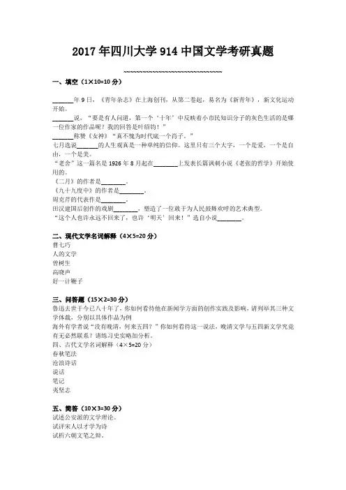 四川大学比较文学与世界文学考研17年真题