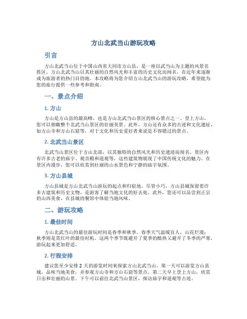 方山北武当山游玩攻略