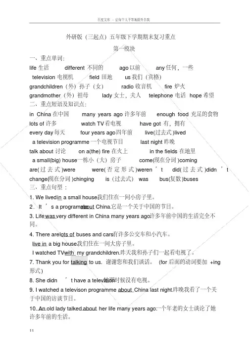 外研版(三起点)五年级下学期期末复习重点测试卷