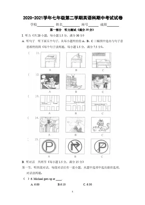 2020-2021学年七年级第二学期英语科期中考试卷
