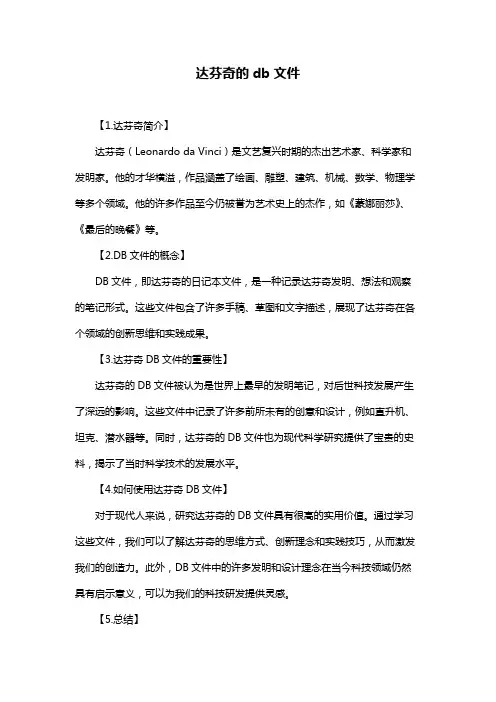 达芬奇的db文件