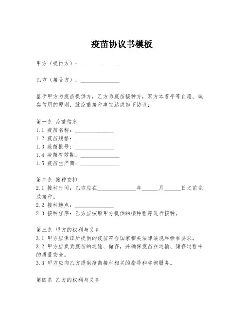 疫苗协议书模板