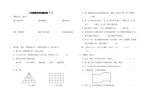 (完整)二年级上册数学培优测试卷(一)