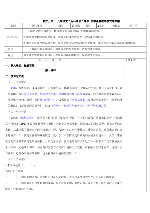 人教部编版八年级语文下册导学案：第17课壶口瀑布