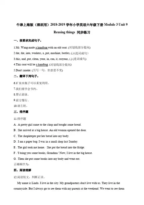 六年级下册英语一课一练-Module 3 Unit 9 Reusing things 同步练习 牛津上海版(三起)(含解析)