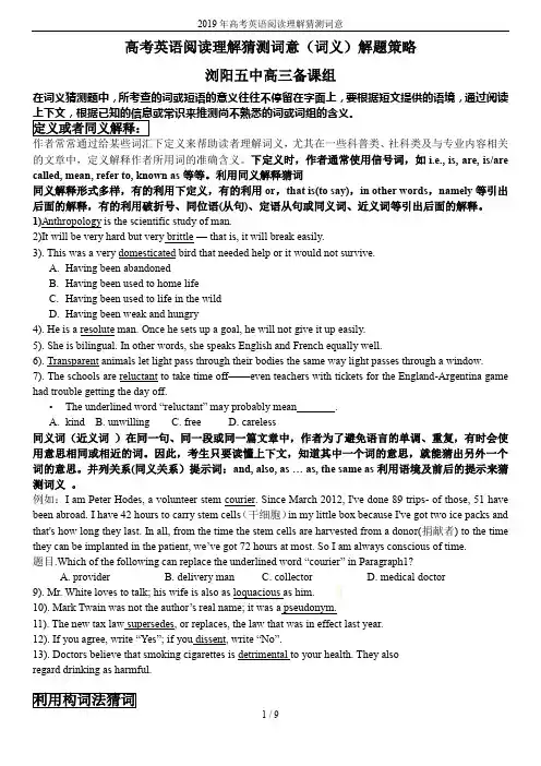 2019年高考英语阅读理解猜测词意