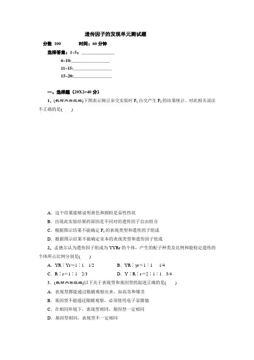 必修二第一章：遗传因子的发现单元检测题 - 答案
