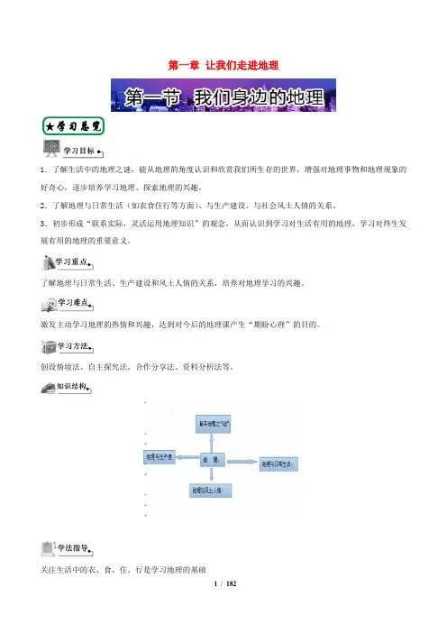 湘教版七年级地理上册全册导学案(含答案)