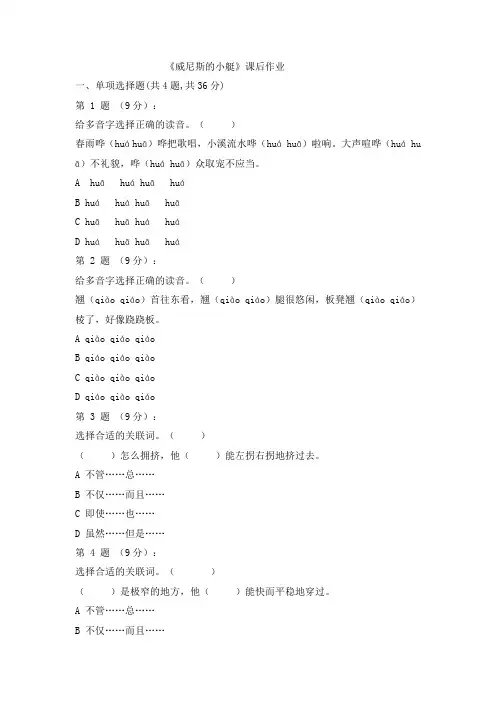 最新部编版五年级下册语文《威尼斯的小艇》课后作业