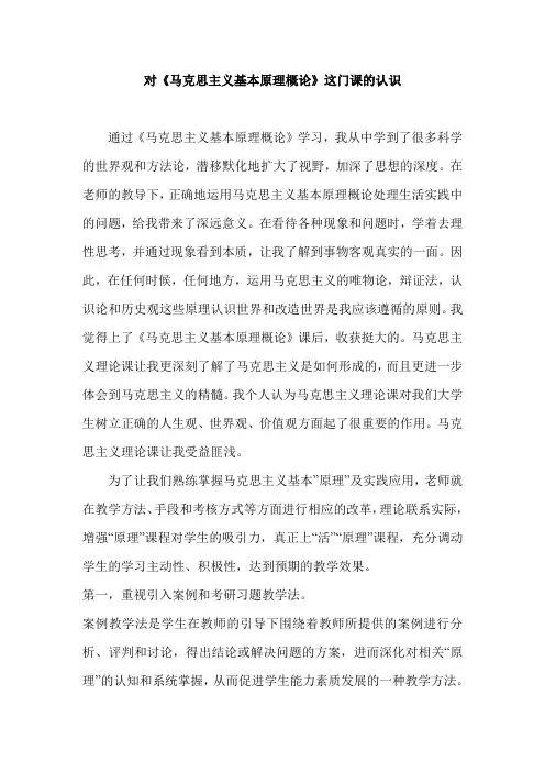 对《马克思主义基本原理概论》这门课的认识