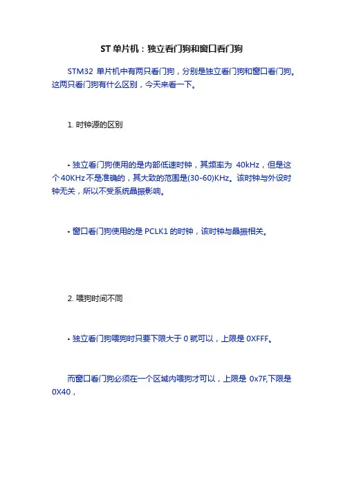 ST单片机：独立看门狗和窗口看门狗
