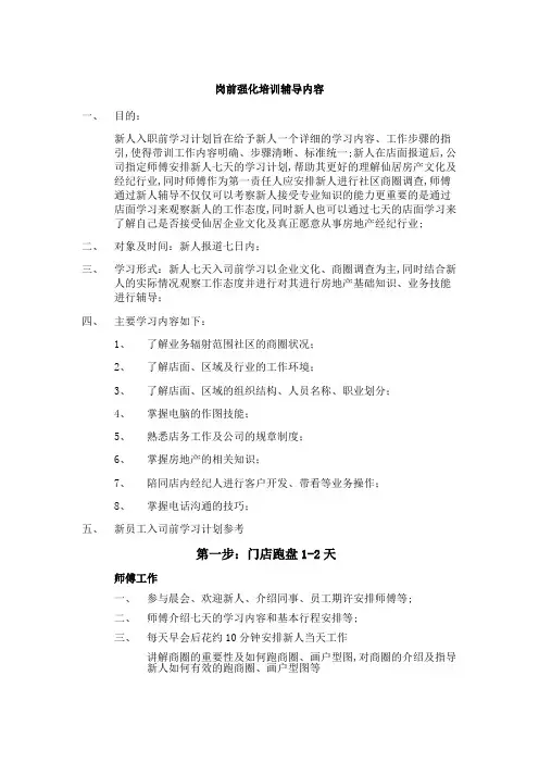 房产经纪人新人七天训
