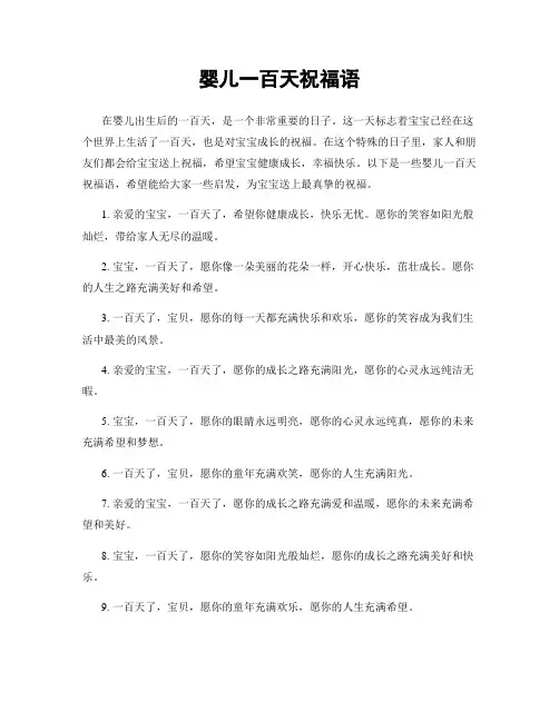婴儿一百天祝福语