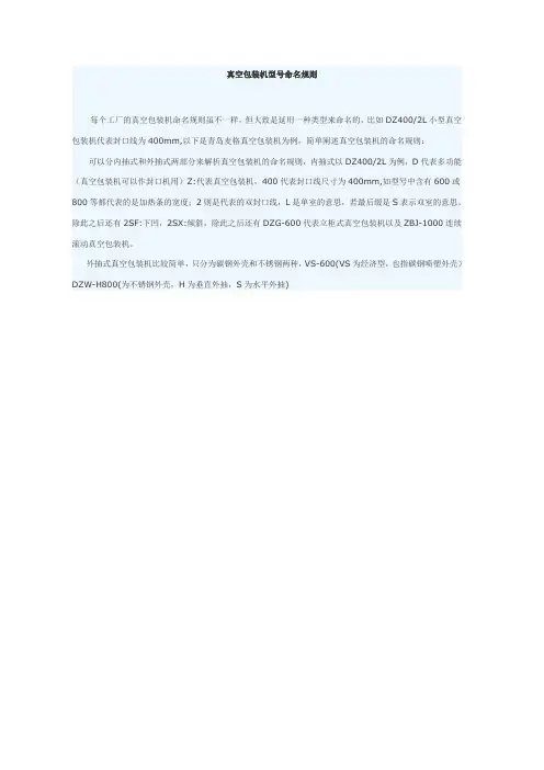 真空包装机型号命名规则