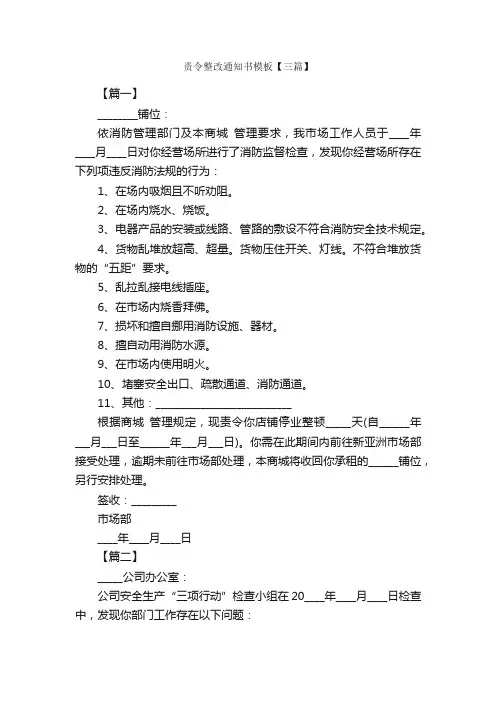 责令整改通知书模板【三篇】_通知书_