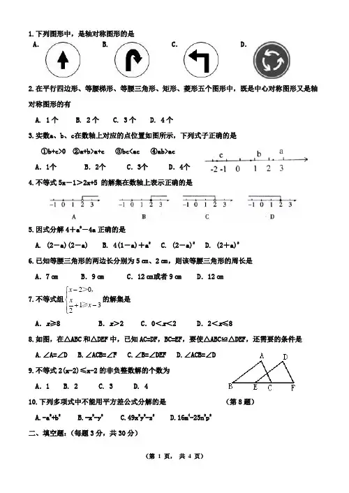 新北师大版八年级数学下册第三次月考试题