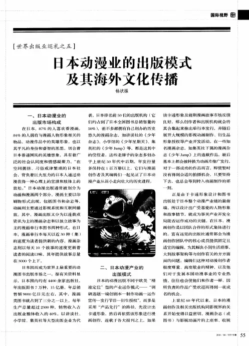 日本动漫业的出版模式及其海外文化传播