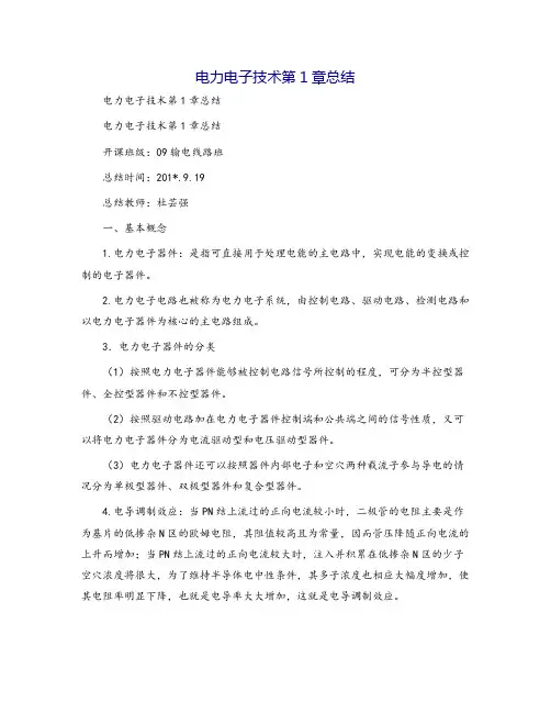 电力电子技术第1章总结