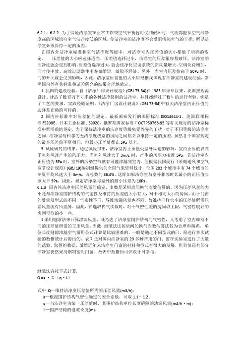 压差计算